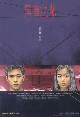 黑暗之光1999[电影解说]